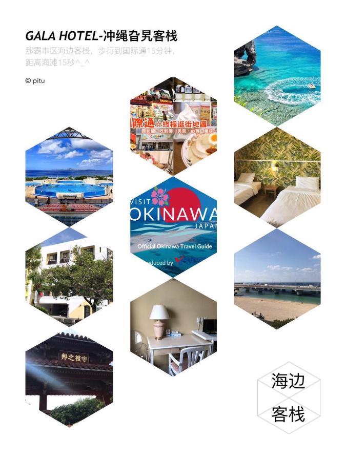 Hotel Gala Naha'S Only Sandy Beach Front All Rooms Oceanview ภายนอก รูปภาพ